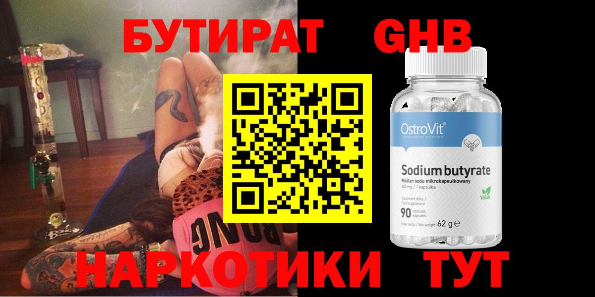Касимов  БУТИРАТ Butirat  Вход с VPN 