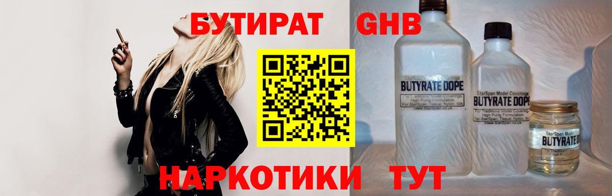 БУТИРАТ бутик Касимов