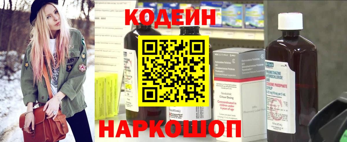 Кодеин напиток Lean (лин) Касимов