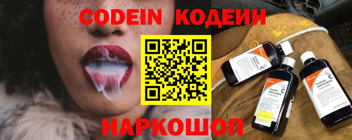 Codein Purple Drank  Вход с VPN  Касимов 