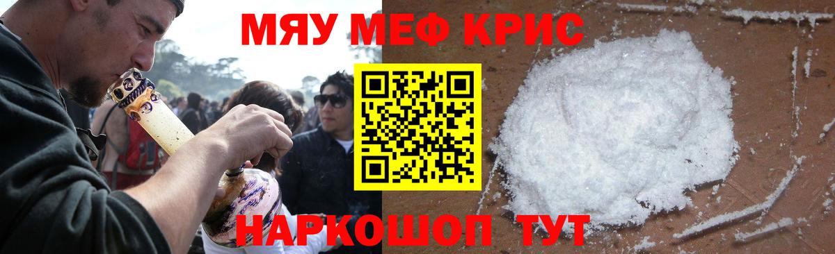 МЯУ-МЯУ  Меф кристаллы  Меф mephedrone  Вход с VPN  Касимов 